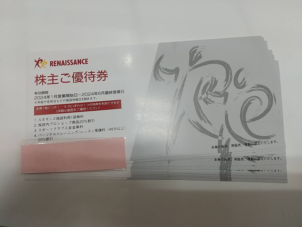 T10-700☆ ルネサンス 株主優待券 9枚セットの画像1