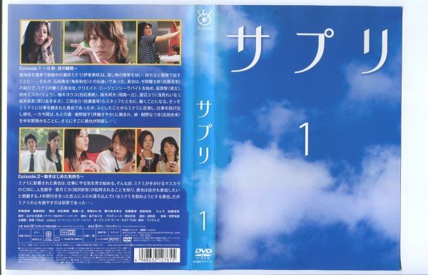 ●A3818 R中古DVD「サプリ」全6巻 ケース無 伊東美咲/亀梨和也　レンタル落ち_画像2