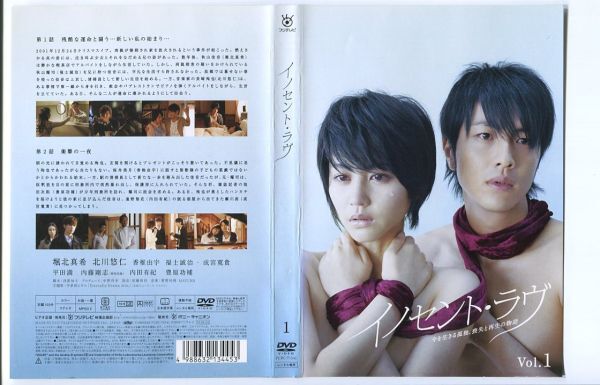 ●A3852 R中古DVD「イノセント・ラヴ」全5巻 ケース無 堀北真希/北川悠仁　レンタル落ち_画像2