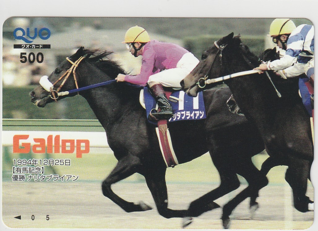 Gallop（週刊ギャロップ） QUOカード 有馬記念 ナリタブライアンの画像1