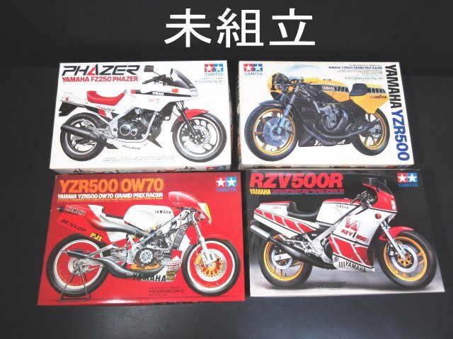 XB658△タミヤ/1/12オートバイシリーズ/プラモデル/ヤマハ/ RZV500R / YZR500(OW70) / YZR500 / FZ250 PHAZER // 計4点 //未組立/ 現状渡しの画像1