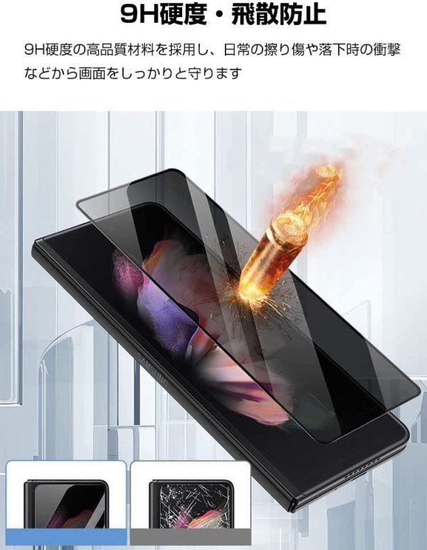 Samsung Galaxy z fold3 覗き見防止強化ガラス保護フィルム プライバシー保護に 液晶画面保護 指紋防止 油、汚れ、傷防止に 落下破損防止の画像3