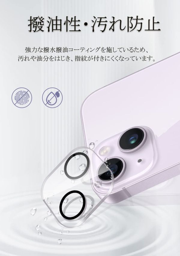 iPhone14 /14Plus 黒縁取りレンズ保護 カメラフィルム 3Dレンズ保護 カバー フラッシュ穴に黒ゴム 露出オーバー防止硬度9H キズ防止耐衝撃の画像2