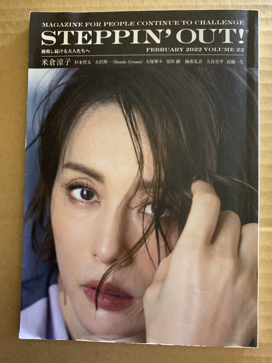 米倉涼子 雑誌 STEPPIN' OUT! ステッピンアウト! 2021_画像1