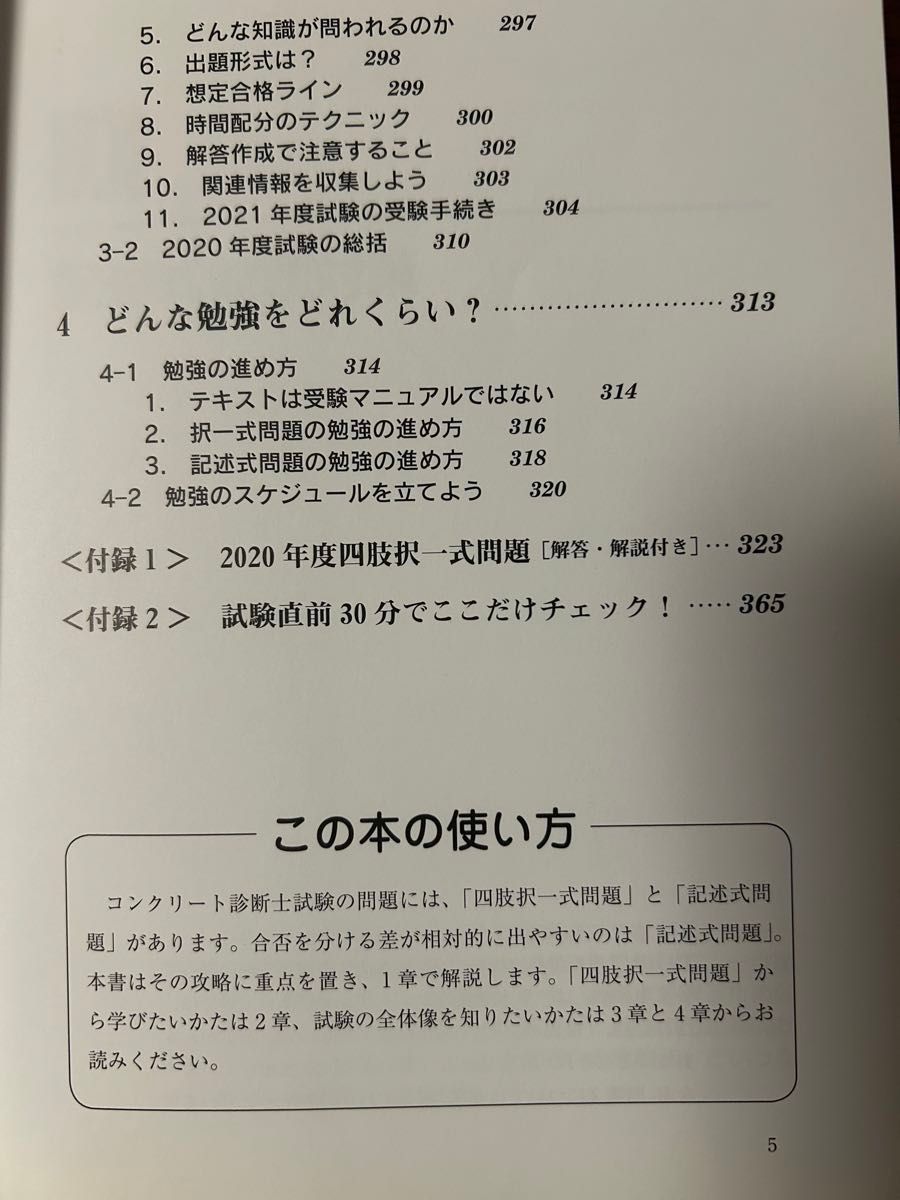 2021年版　コンクリート診断士試験合格指南