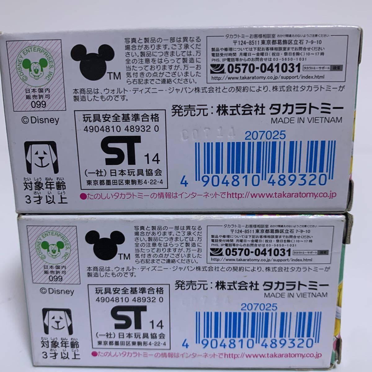 トミカディズニーモータース　計4個