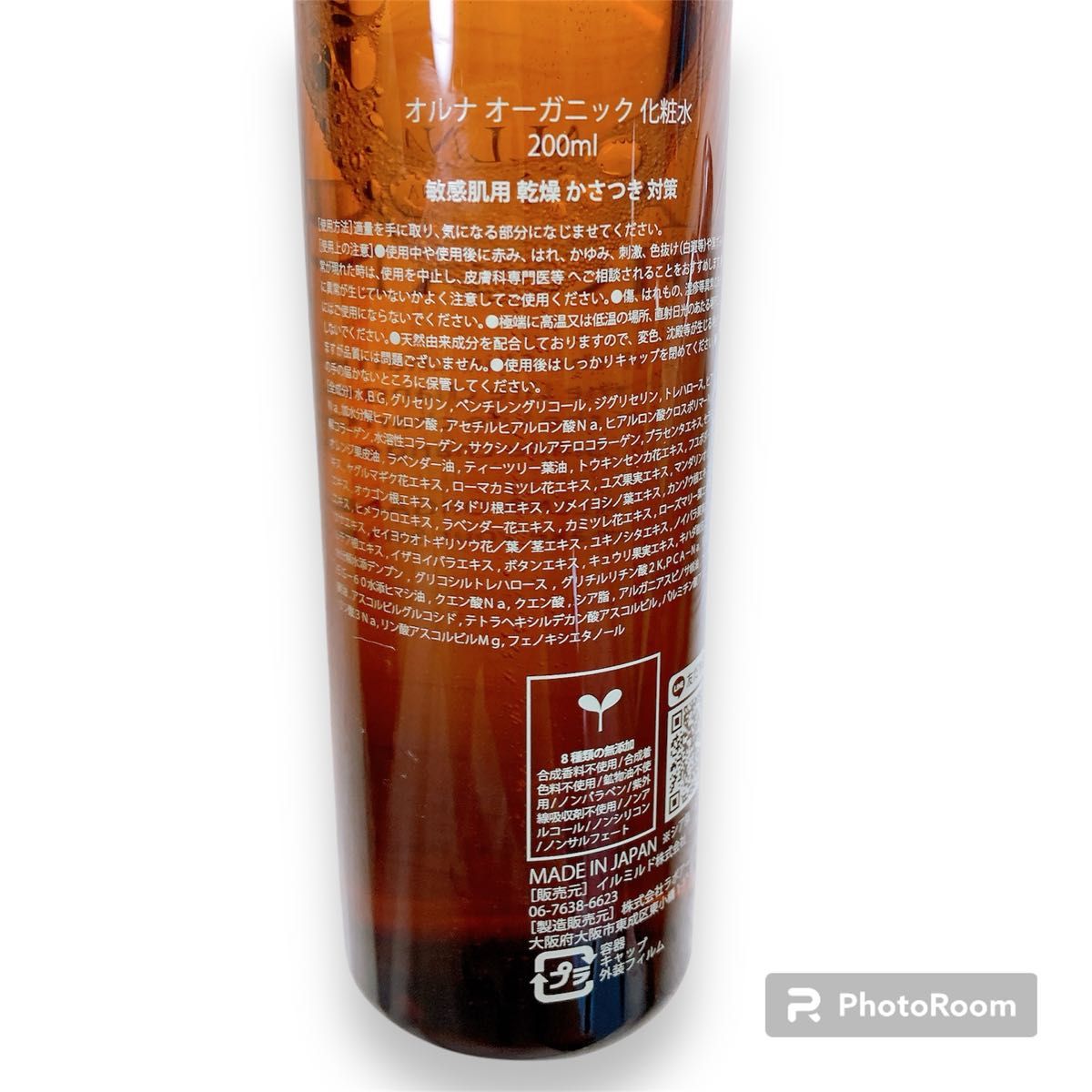 ALLNA ORGANIC  オルナオーガニック　化粧水　敏感肌用　乾燥　かさつき　対策　日本製　未開封　開封品　2本