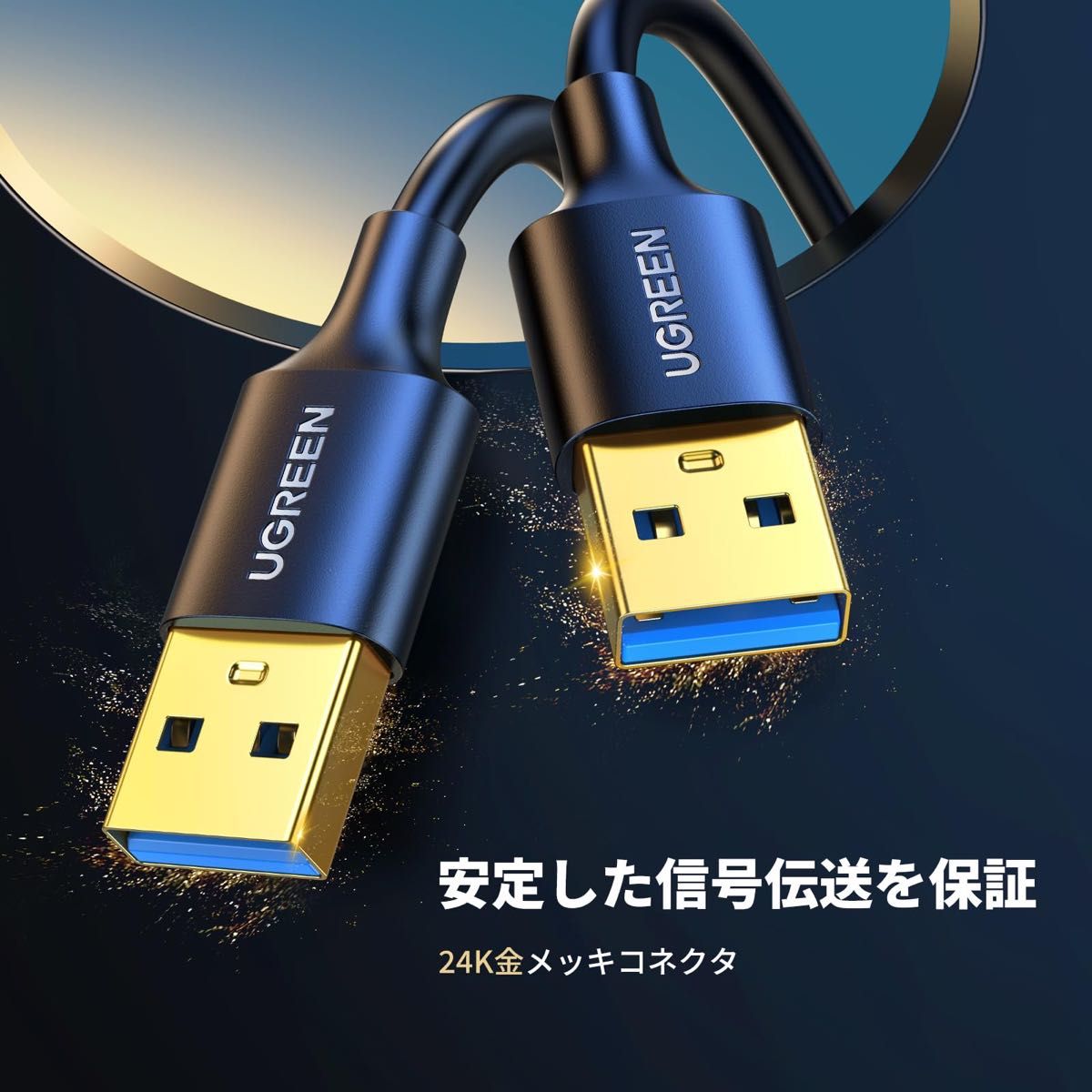 USBケーブル 3m タイプA-タイプA  金メッキコネクタ　オス-オス
