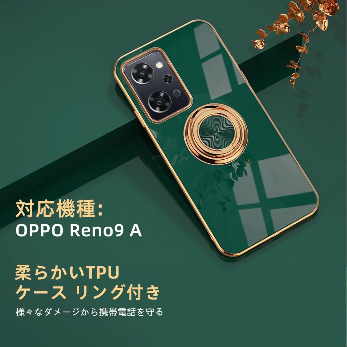 OPPO Reno9 A / OPPO Reno7 A リング付きケース