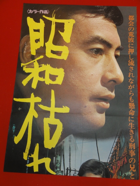 送料無料ライン対応ショップ限定キャンペーン ub28983『銭形平次捕物控 まだら蛇』spポスター 山本 美空ひばり その他