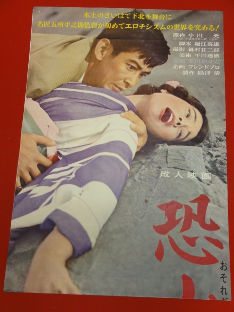 【25%OFF】 ub40359『恐山の女』立看B2判ポスター 川崎 吉村実子 五所平之助 その他