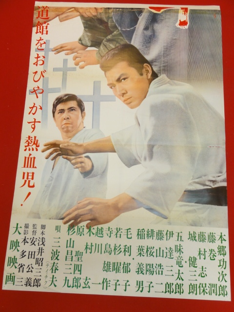 インポート・海外人気ブランド Bibian ub40421『外人墓地の決斗』立看B2判ポスター本郷 比比昂- その他