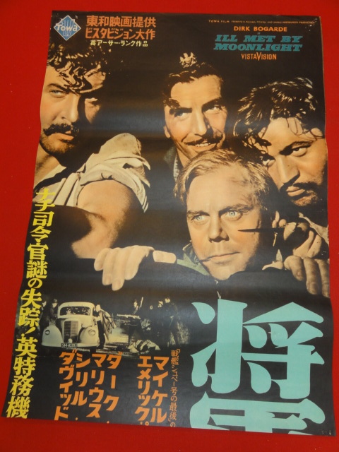 ub40460『将軍月光に消ゆ』立看B2判ポスター デ...+iselamendezagenda.mx
