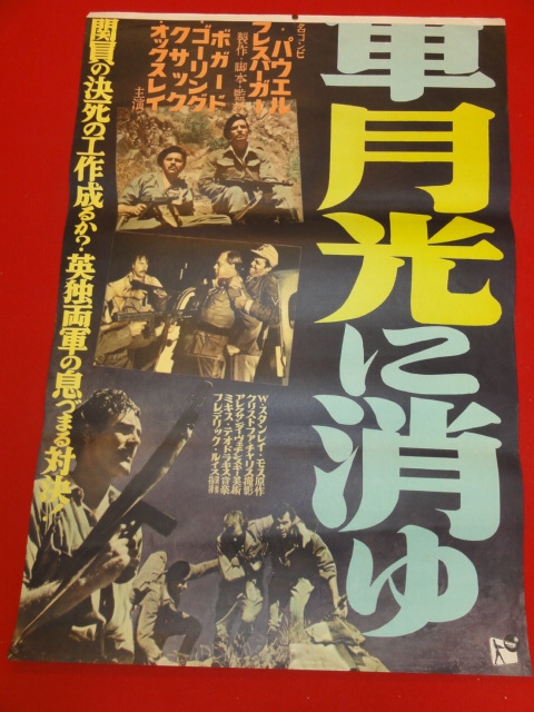 Yahoo!オークション - ub40460『将軍月光に消ゆ』立看B2判ポスター