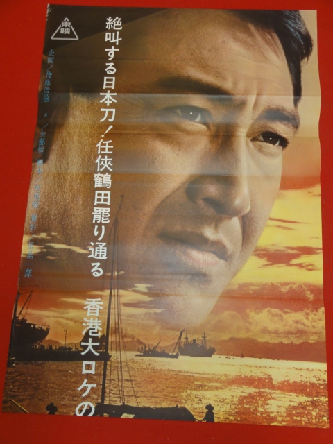 人気のクリスマスアイテムがいっぱい! Yahoo!オークション ub40469『大陸流れ者』立看B2判ポスター - その他