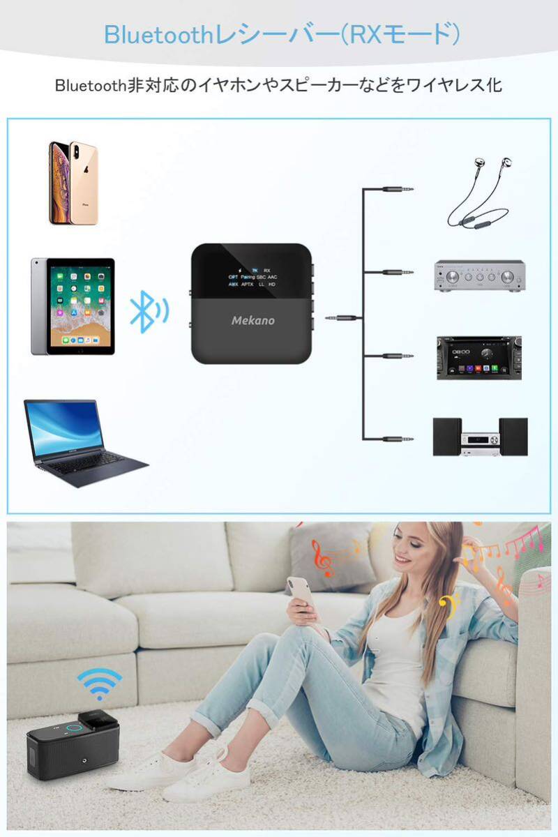 【光デジタル対応】Bluetooth トランスミッター レシーバー テレビ対応 一台二役 Bluetooth 5.0 送信機 受信機 2台同時接続 ブルートゥースの画像4