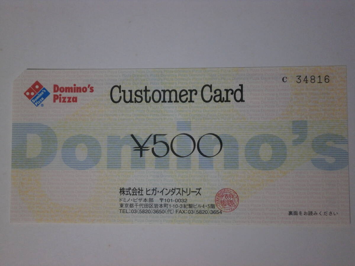 ドミノピザカスタマーカード500円分 商品券　切手可_画像1