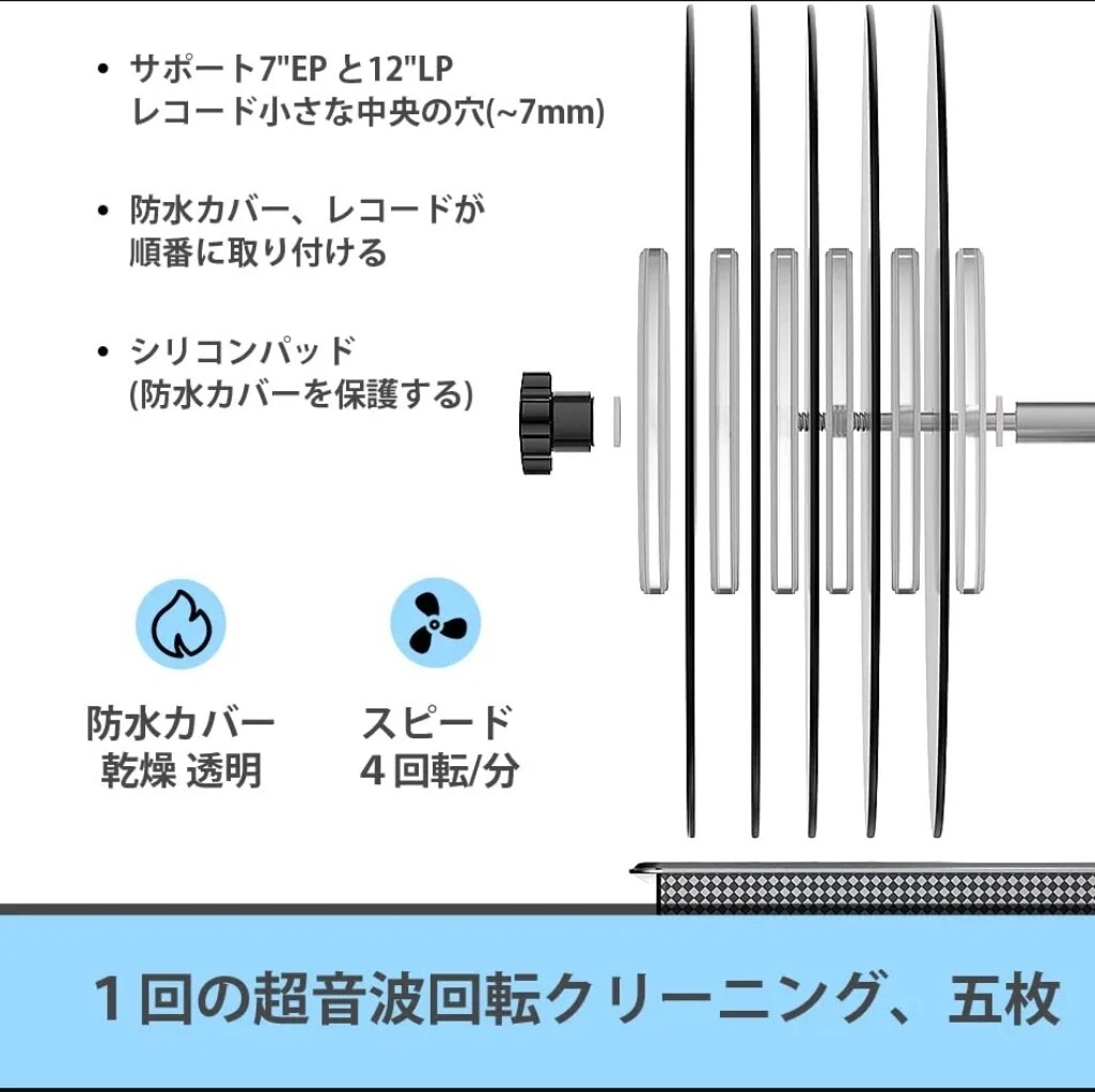 WEWU 超音波洗浄機 レコード クリーナー セット レコード 洗浄 デジタル 超音波洗浄器 6L 12インチ レコード洗浄機 (Aセット)_画像7