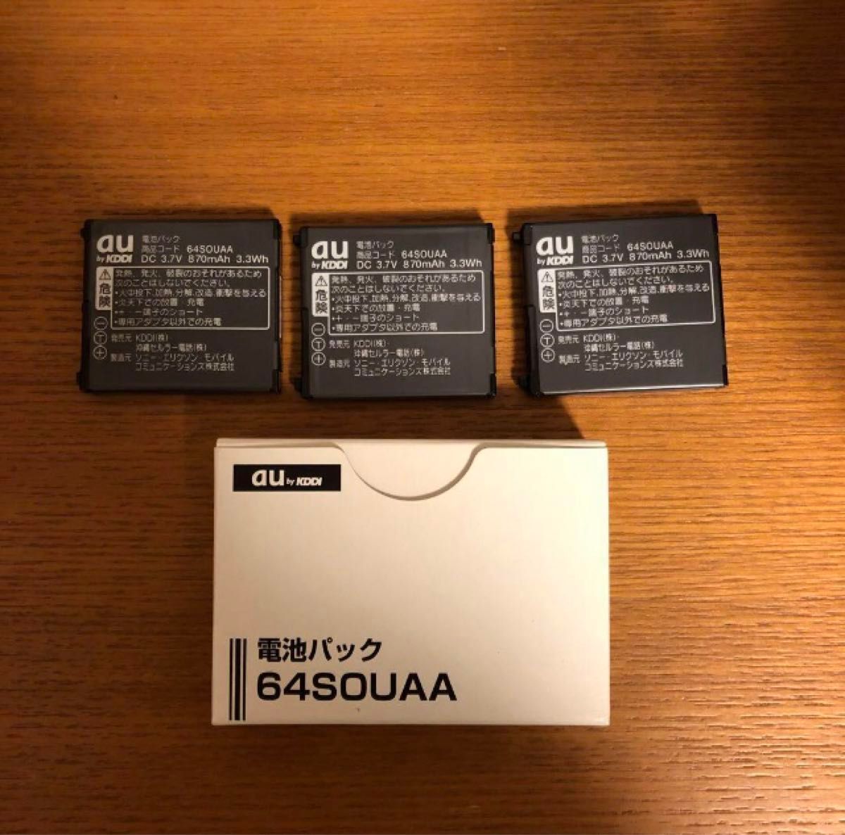 au  電池パック  64SOUAA4コセット　新品1＆ユーズド3