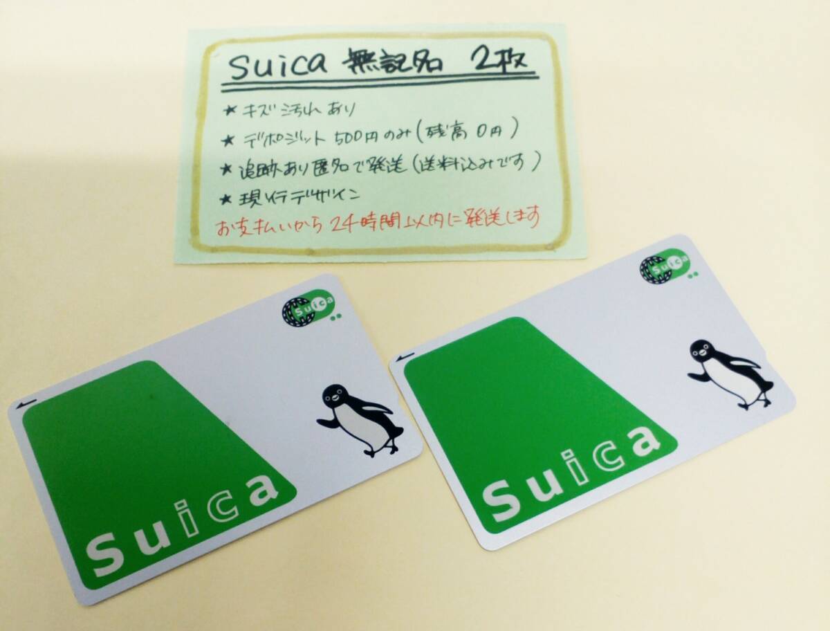 Suica 無記名2枚セット デポのみ★0804/7027★ 送料込み匿名配送 スイカの画像1