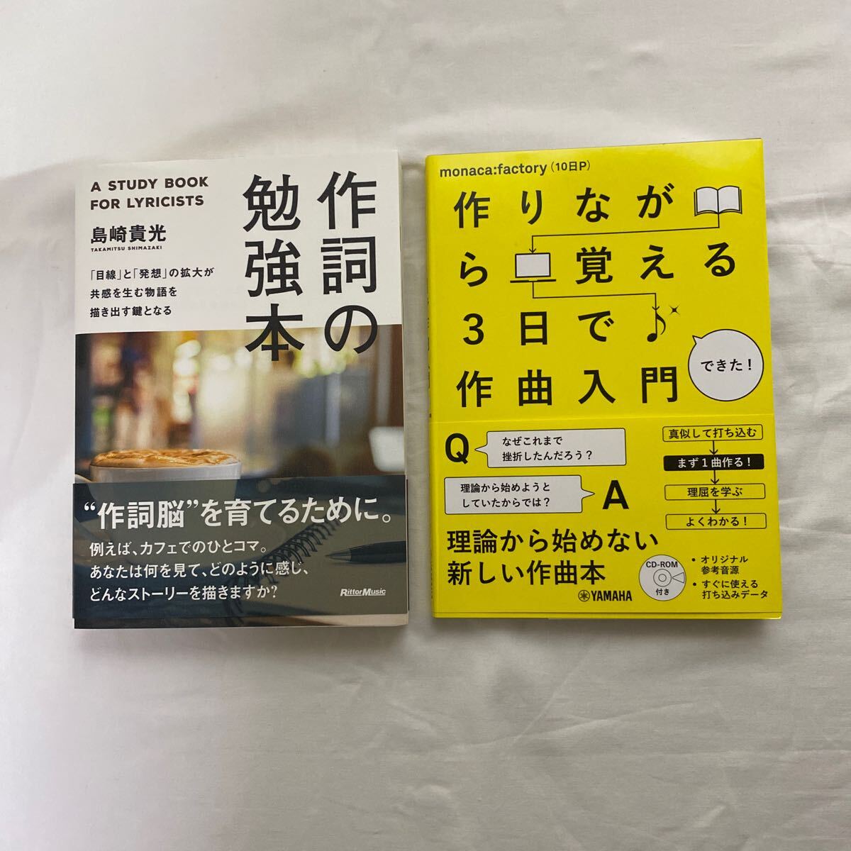 作詞の勉強本・作りながら覚える3日で作曲入門　計2冊　古本　CD-ROM未開封　YAMAHA リットーミュージック_画像1