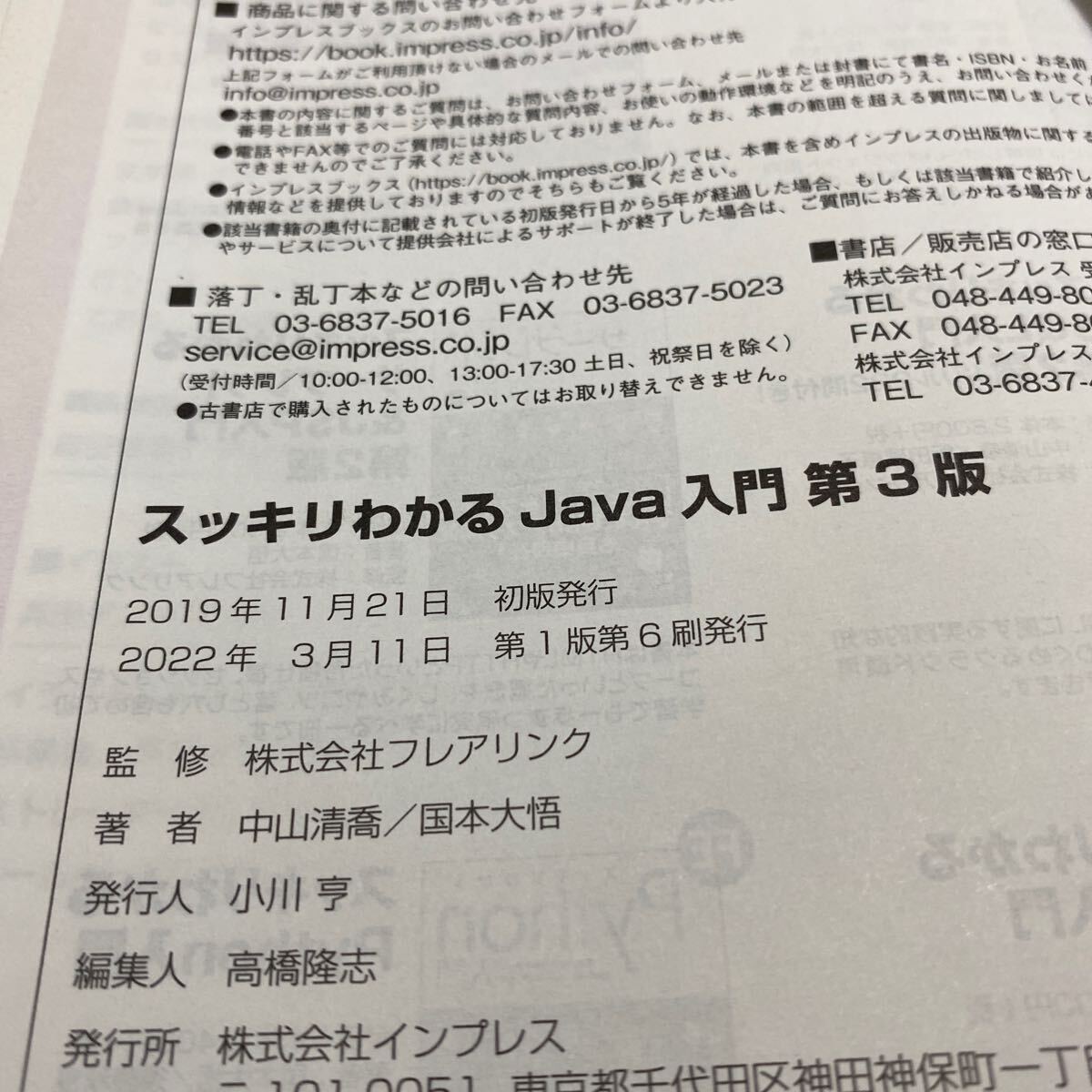  аккуратный понимать Java введение ( no. 3 версия )* практика сборник ( no. 3 версия ) итого 2 шт. старая книга с дефектом 1 шт. вписывание есть Impress Nakayama Kiyoshi . flair ссылка 