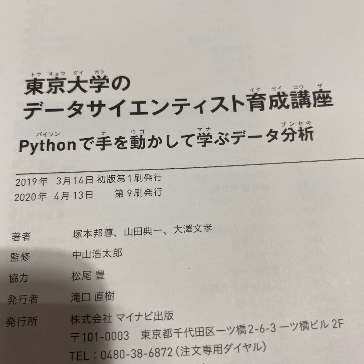 東京大学のデータサイエンティスト育成講座　古本　マイナビ_画像8