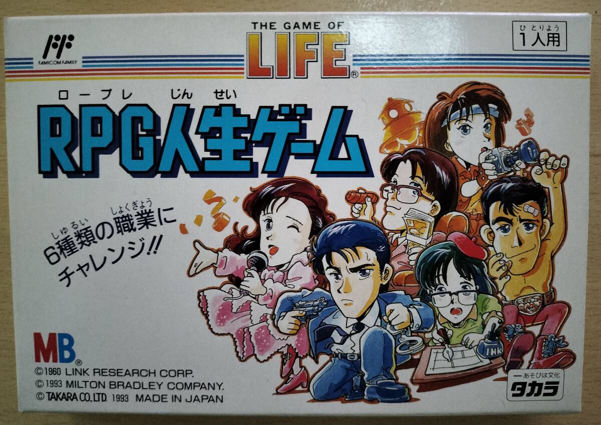 ファミコンソフト　RPG人生ゲーム　ロープレ人生ゲーム　THE GAME OF LIFE