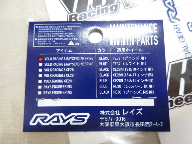 在庫あり即納 RAYS レイズ TE37 スポーク ステッカー ブラック リペアステッカー VOLKRACING 4本分セットの画像3