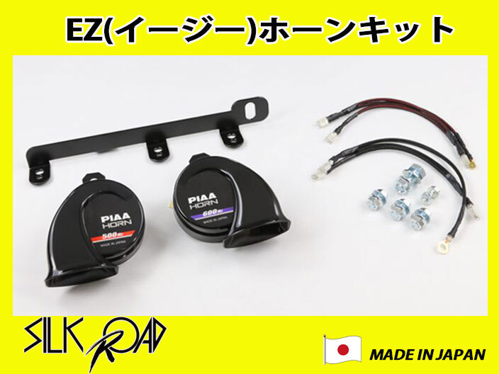 日本製 シルクロード EZ(イージー)ホーンキット ロードスター ND5RC 用 500/600HZセット 品番:4A3-HOSTS2 [代引不可×] ホーン取付 キット_画像1