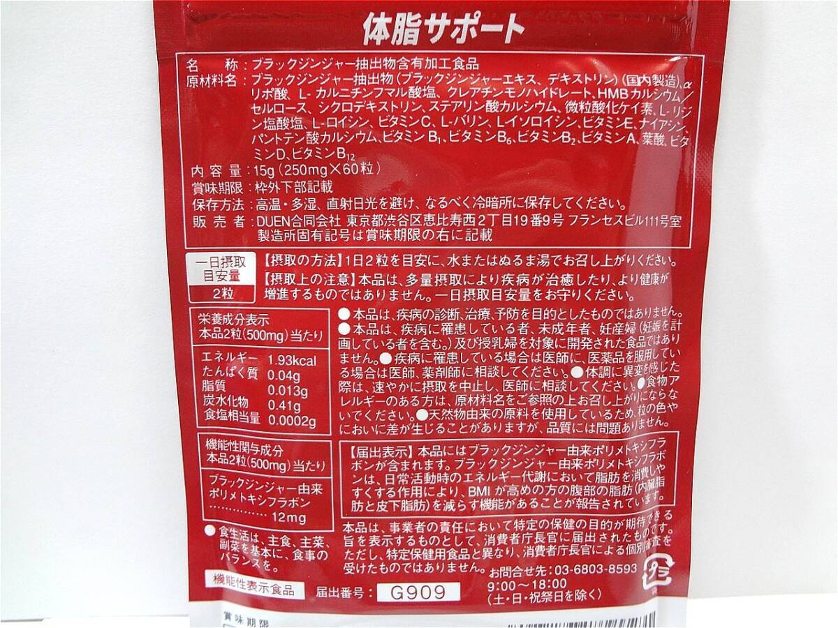 送料無料 体脂サポート 30日分(60粒)×3袋 お腹の脂肪を減らす BMI高めの方の サプリメント ブラックジンジャー 新品未開封の画像2