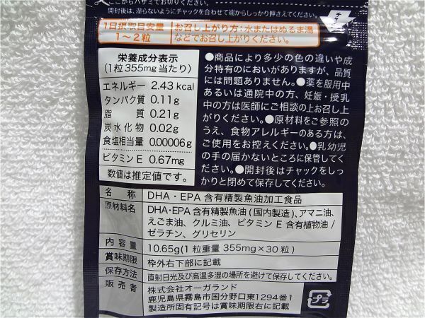 送料無料 オメガ3 DHA&EPA&ALA 約2ヶ月分(約1ヶ月30粒入×2袋) サプリメント オーガランド 新品未開封