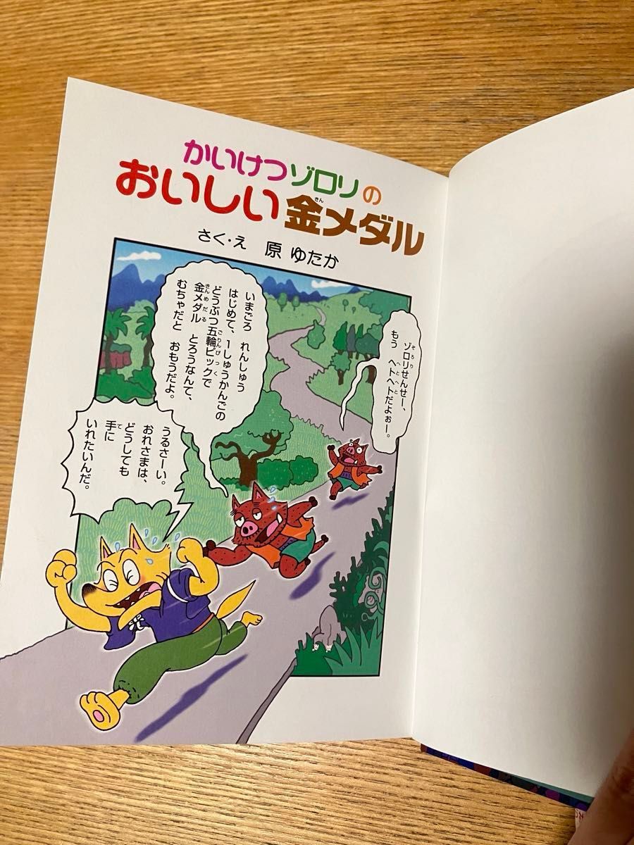 かいけつゾロリ 4冊セット|Yahoo!フリマ(旧PayPayフリマ) かいけつゾロリ 4冊セット|Yahoo!フリマ(旧PayPayフリマ)