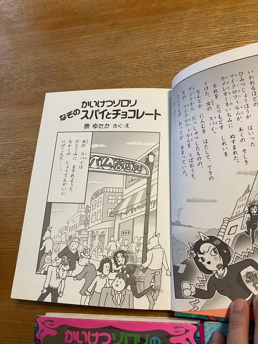 かいけつゾロリ 4冊セット|Yahoo!フリマ(旧PayPayフリマ) かいけつゾロリ 4冊セット|Yahoo!フリマ(旧PayPayフリマ)