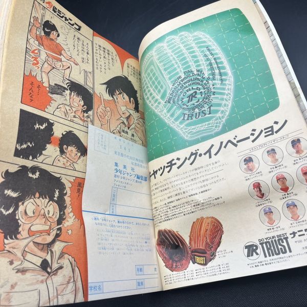 週刊少年ジャンプ 1982年 No.44　よろしくメカドック　新連載_画像4