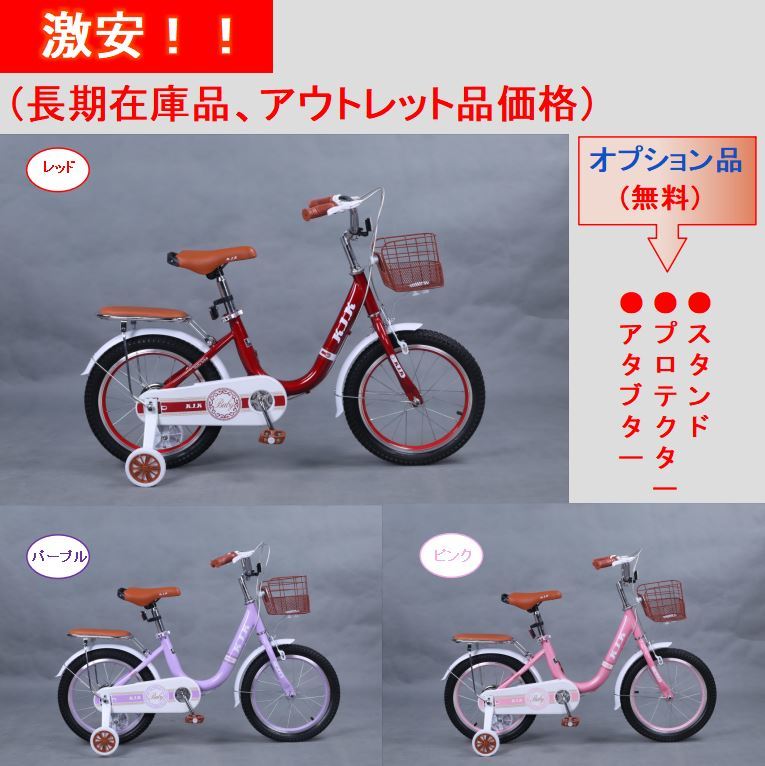 ★数量限定アウトドア品「K.I.K」XTE 子供用自転車 14インチ 16インチ 補助輪付き・スタンド付き・プロテクター付き★_画像1