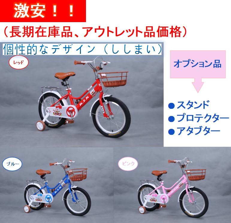 ★★数量限定アウトドア品「K.I.K」SNYJ 子供用自転車 14インチ 16インチ 補助輪付き・スタンド付き・プロテクター付き★★_画像1