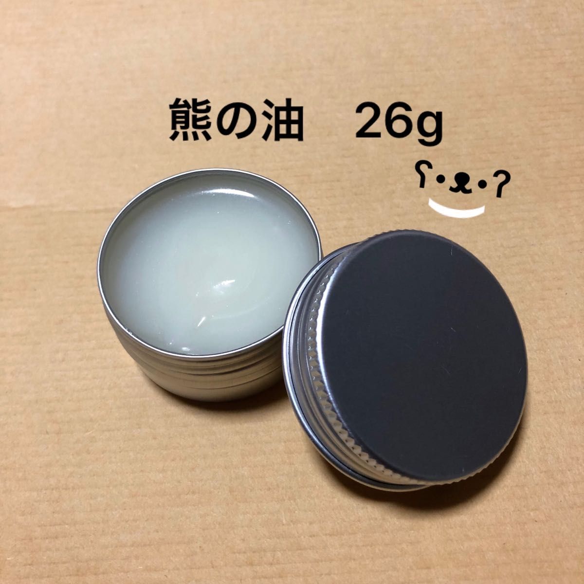 熊の油 26g