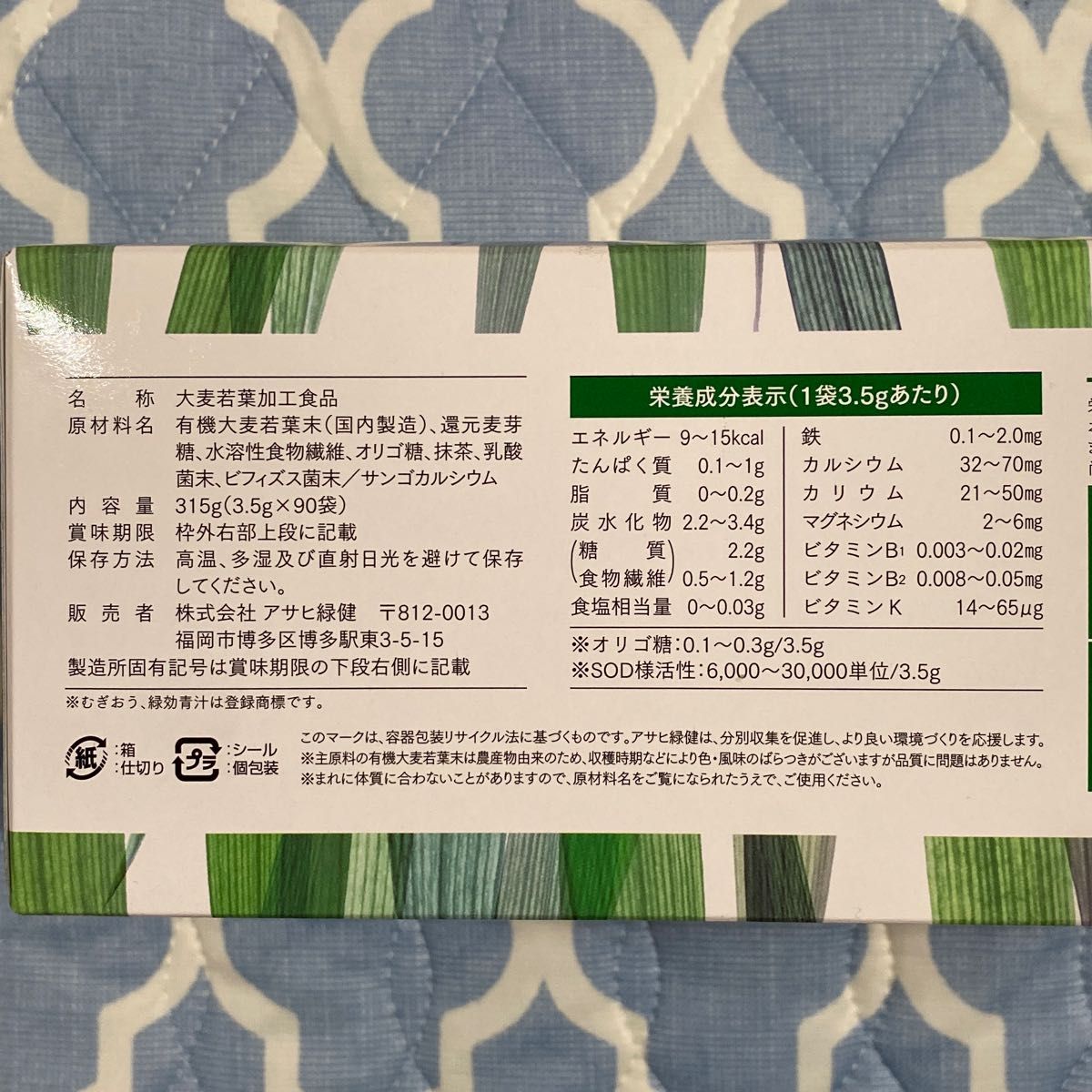 ★ アサヒ緑健 緑効青汁 むぎおう 3.5g×90袋 1箱