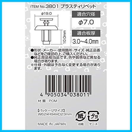 ★トヨタ車用/グリル★ () プラスティリベット (トヨタ車用) グリル用 5個入 3801の画像3