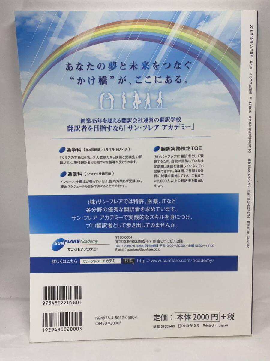 ★ メディカル翻訳・通訳完全ガイドブック イカロスMOOK イカロス出版 【医療英語 医療通訳 技術翻訳 実務翻訳 産業翻訳 治験 製薬】