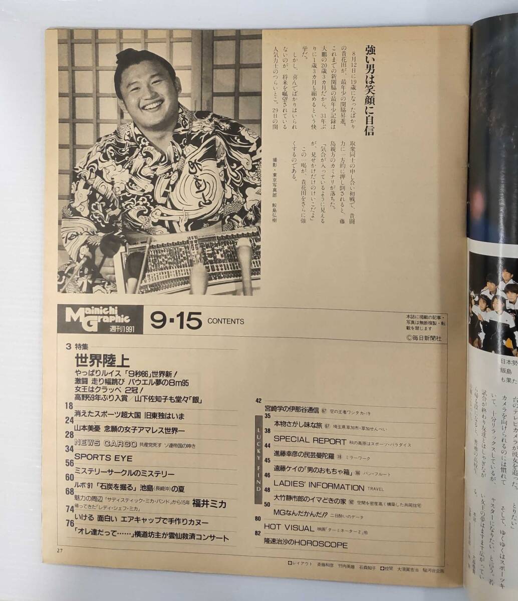 毎日グラフ Mainichi Graphic 1991年 9月15日号 特集「世界陸上」やっぱりルイス！9秒86の興奮!_画像5