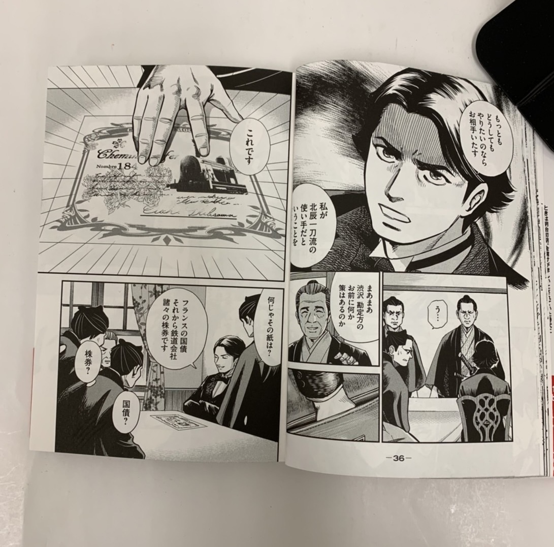 漫画版　論語と算盤　原作　渋沢栄一　漫画　近藤たかし_画像6