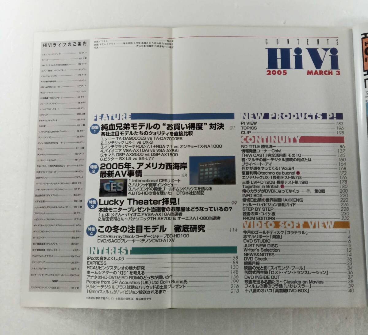 HiVi　ハイヴィ　2005年3月号_画像5