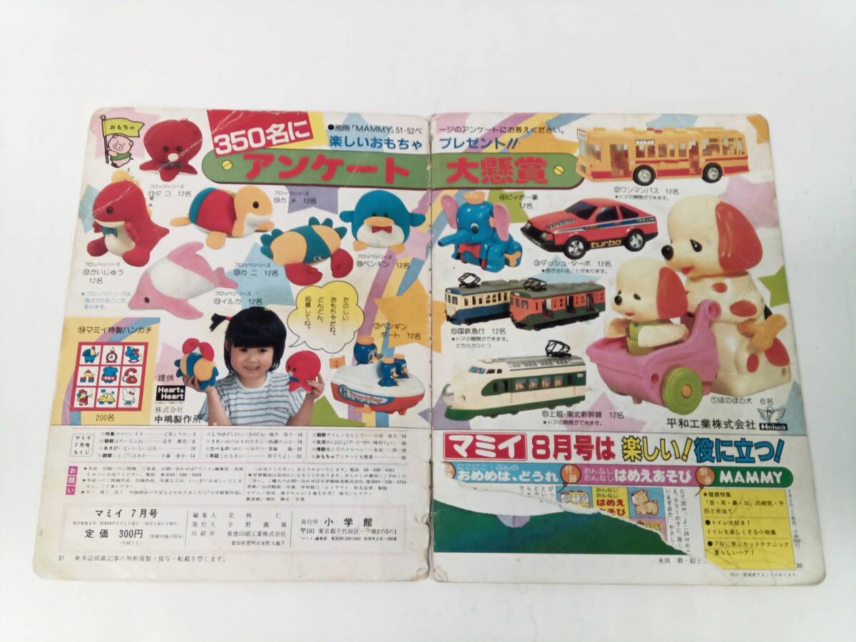 マミィ　1983年7月号_画像6