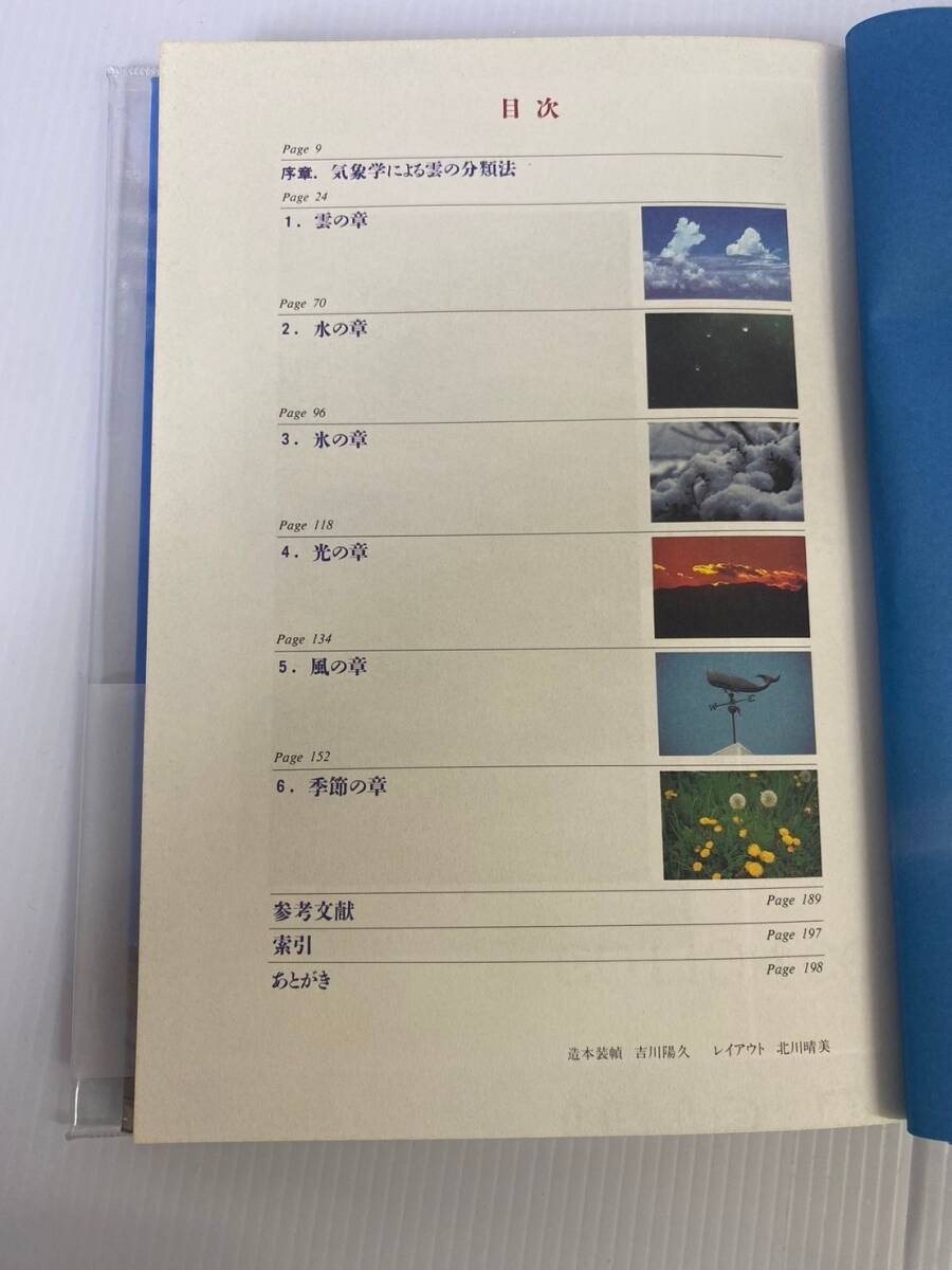 空の名前　写真・文　高橋健司　空の図鑑　永久保存版　発行所　角川書店_画像4