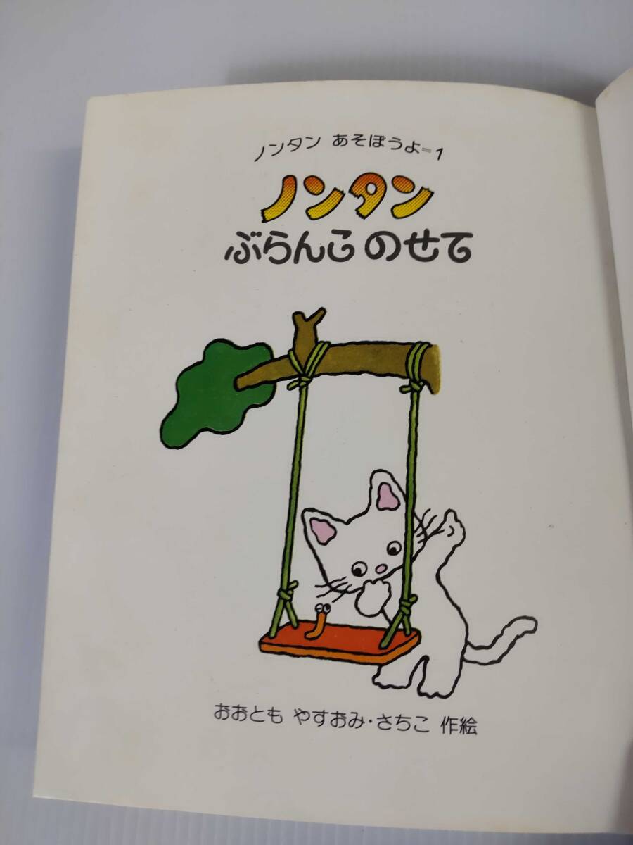 ノンタンあそぼうよ＝１　ノンタン　ぶらんこのせて　3～4才から　おおともやすおみ・さちこ　作・絵_画像3