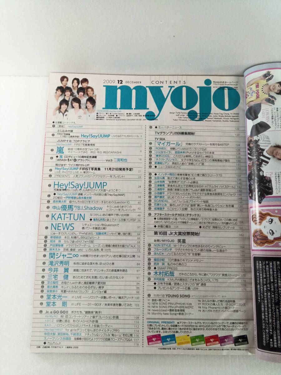 Myojo　明星　2009　12月号　Hey!Say!JUMP _画像5