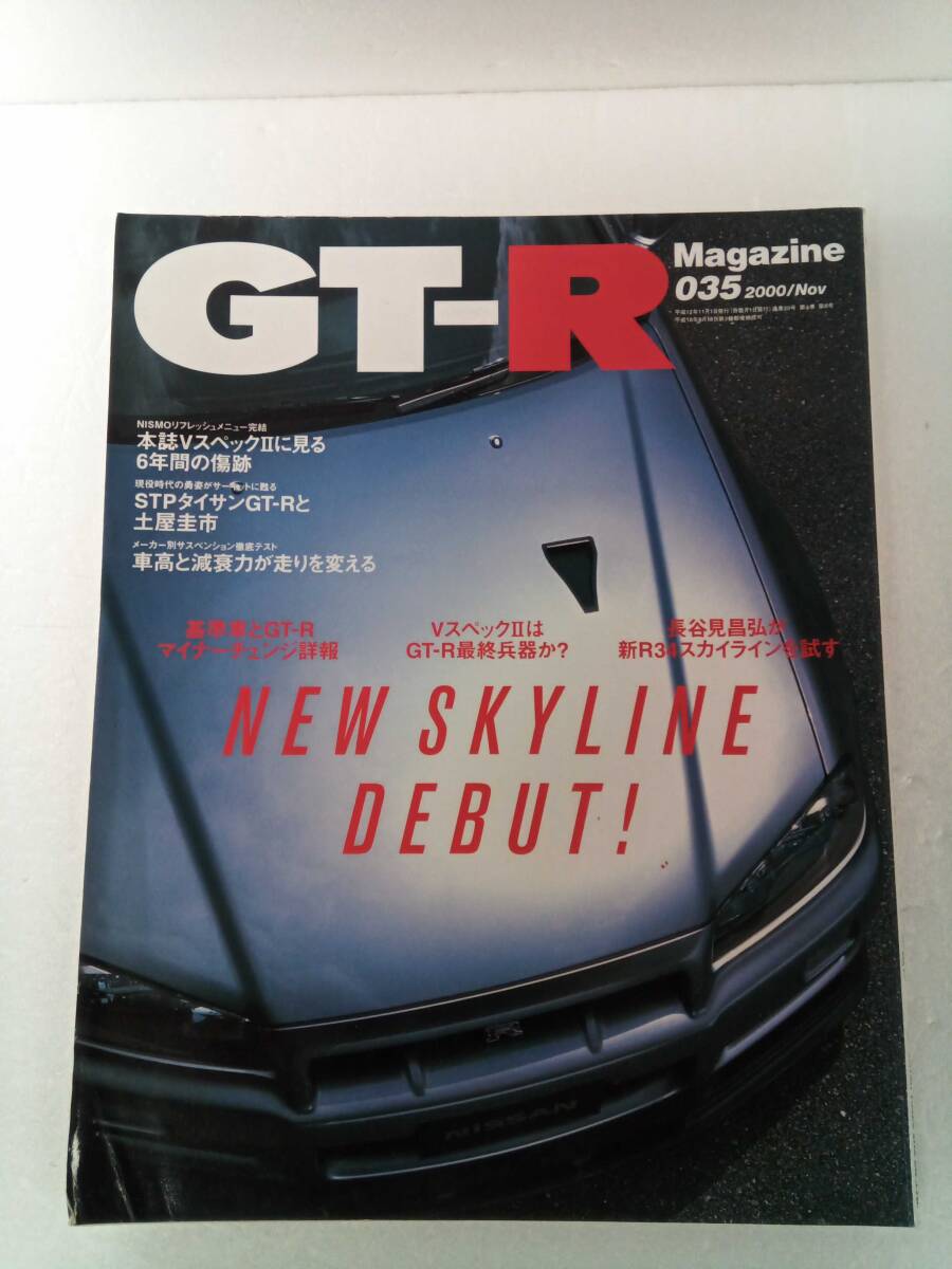 GT-R Magazine GT-Rマガジン 2000年 11月号 035 VスペックⅡはGT-R 最終兵器か？ 長谷見正弘が新R34スカイラインを試す_画像1