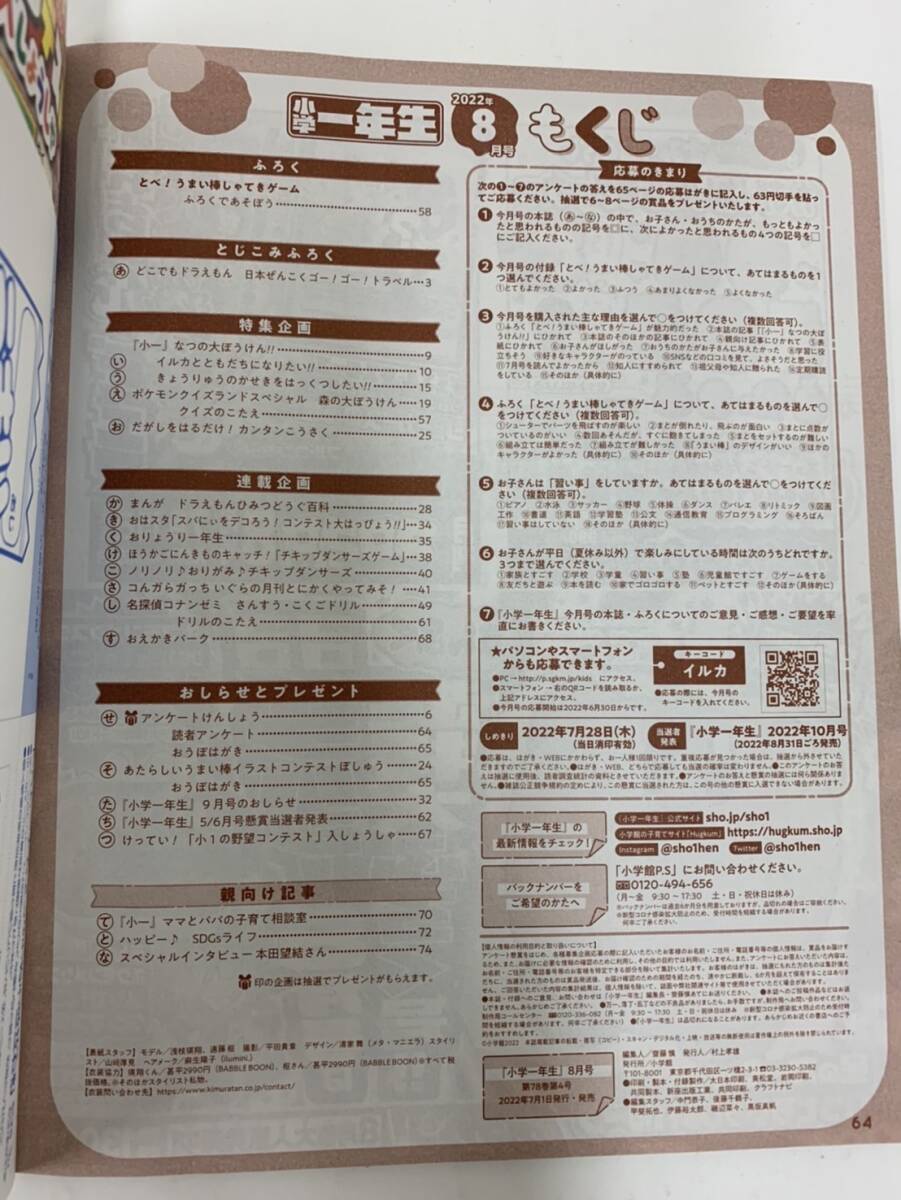 小学一年生　2022　８月号　小学館_画像7